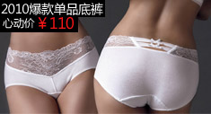 爱慕2010爆款单品底裤