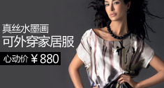真丝水墨画 可外穿家居服